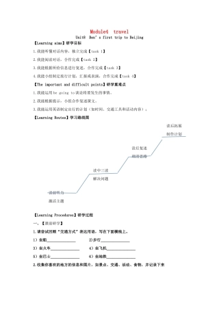 五年级英语下册 Module 4《Travel》（Unit 8）教案 教科版（广州，三起）-教科版小学五年级下册英语教案