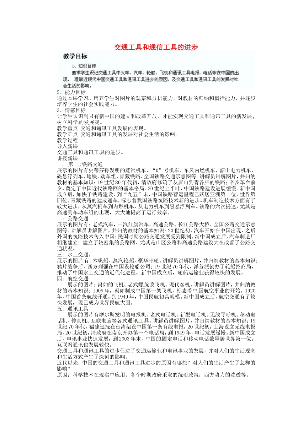 《交通和通信工具的进步》教案（2）_第1页