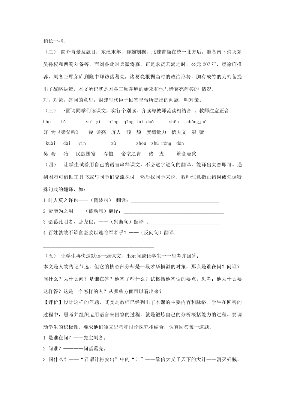 九年级语文上册《隆中对》教学设计 河大版_第2页