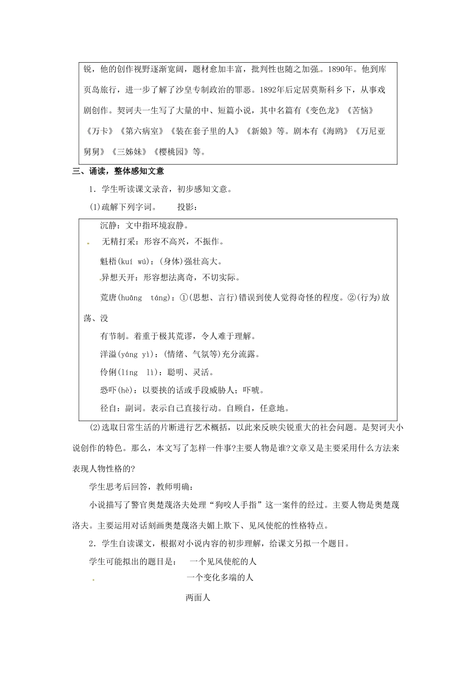 山东省临沂市费城镇初级中学九年级语文下册 7 变色龙（第一课时）教案 新人教版_第2页