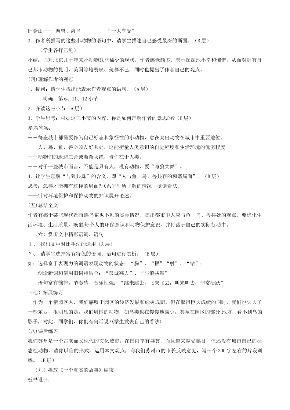 江苏省东台市唐洋镇中学八年级语文上册《第22课 都市精灵》教案 苏教版_第2页