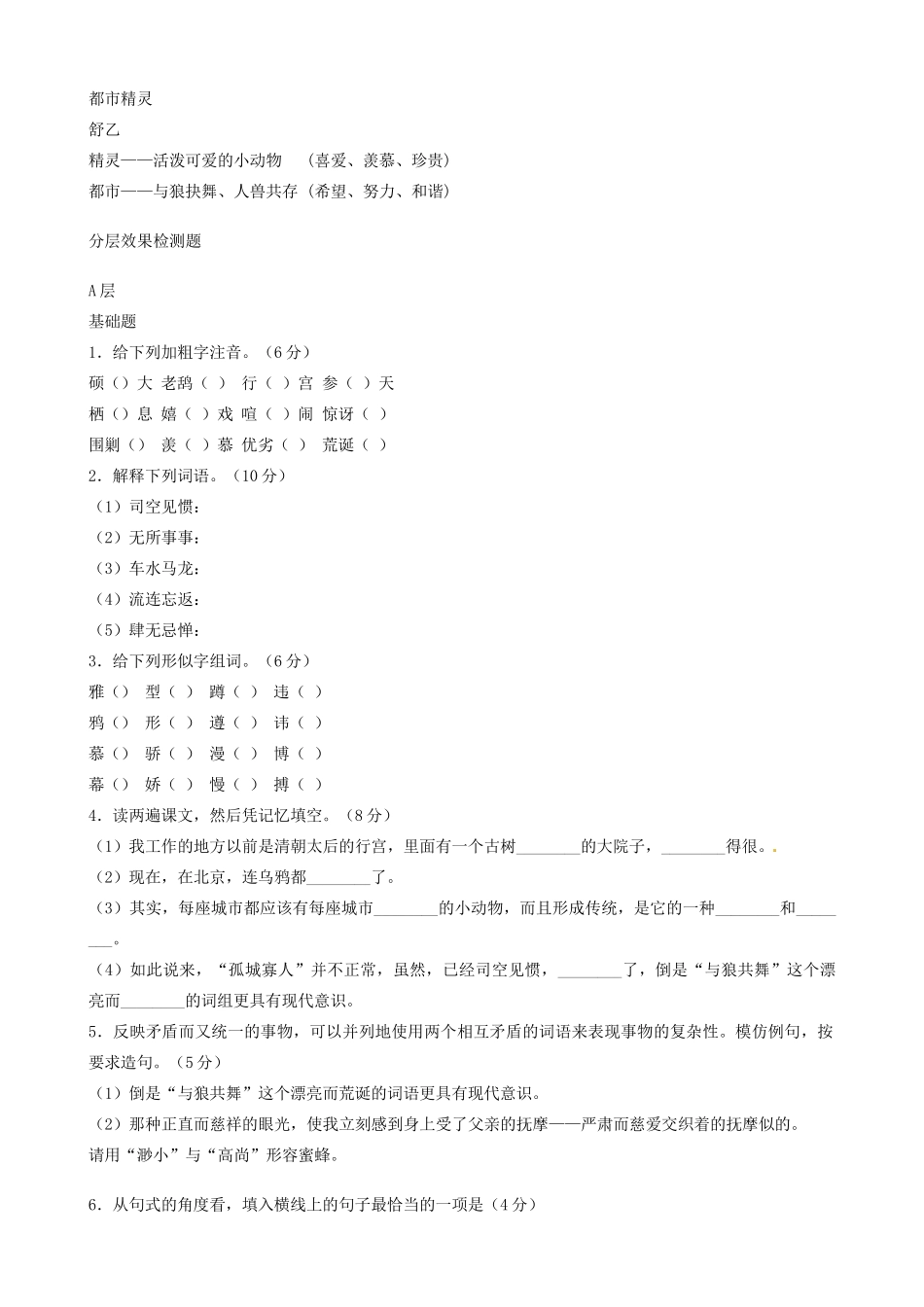 江苏省东台市唐洋镇中学八年级语文上册《第22课 都市精灵》教案 苏教版_第3页