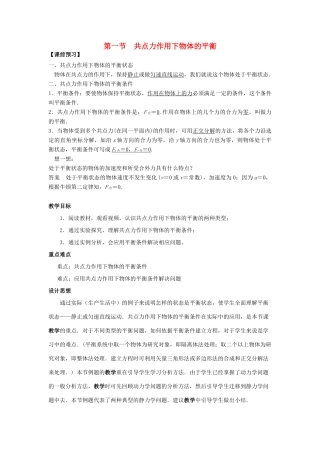 高中物理 第四章 物体的平衡 第1节 共点力作用下物体的平衡教案 教科版必修1-教科版高一必修1物理教案