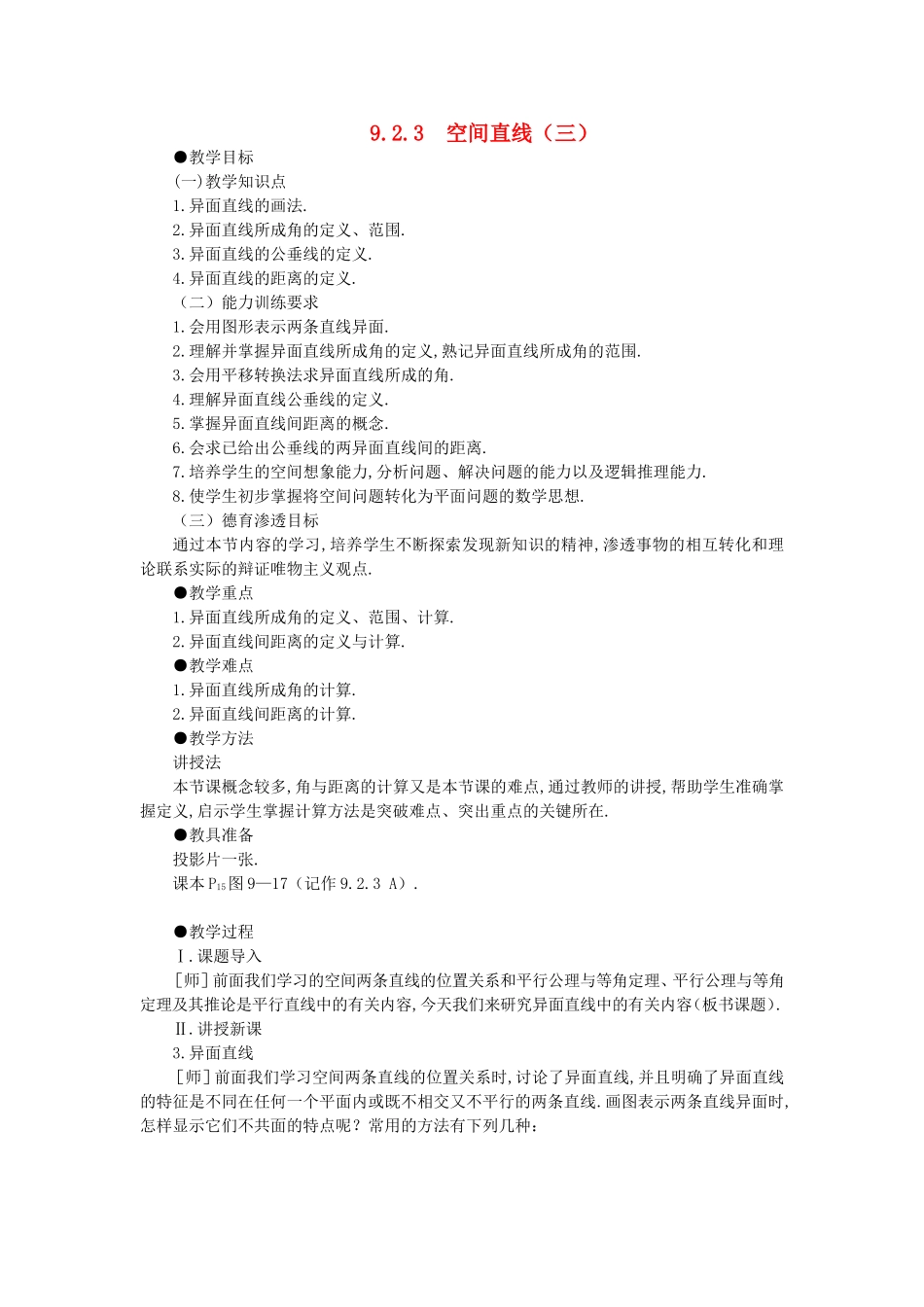 【精品】高二数学 9.2空间的平行直线与异面直线(第三课时)大纲人教版必修_第1页