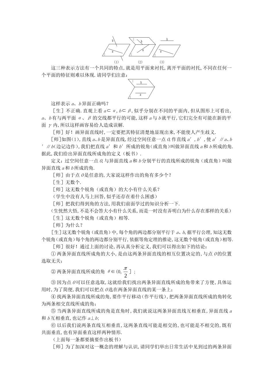 【精品】高二数学 9.2空间的平行直线与异面直线(第三课时)大纲人教版必修_第2页