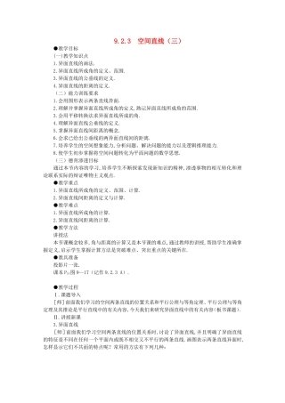 【精品】高二数学 9.2空间的平行直线与异面直线(第三课时)大纲人教版必修