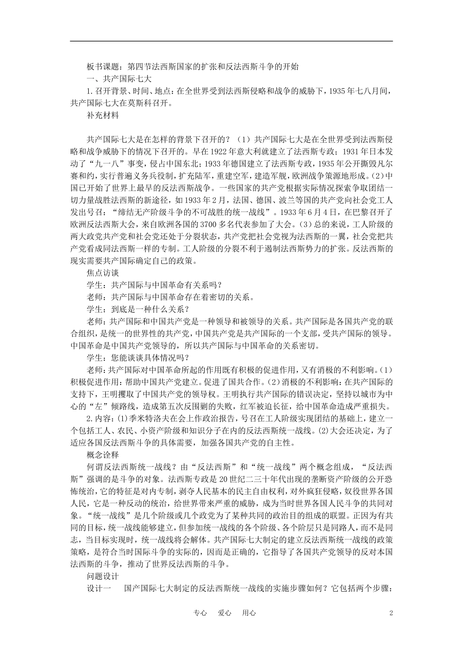 【精品】高中历史 第二章 第一次世界大战后的资本主义世界   第四节法西斯国家的扩张和反法西斯斗争的开始(第一课时)教案 大纲人教版_第2页