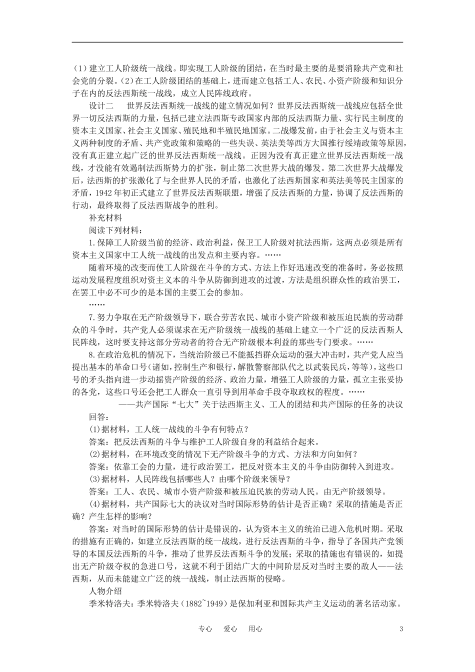 【精品】高中历史 第二章 第一次世界大战后的资本主义世界   第四节法西斯国家的扩张和反法西斯斗争的开始(第一课时)教案 大纲人教版_第3页