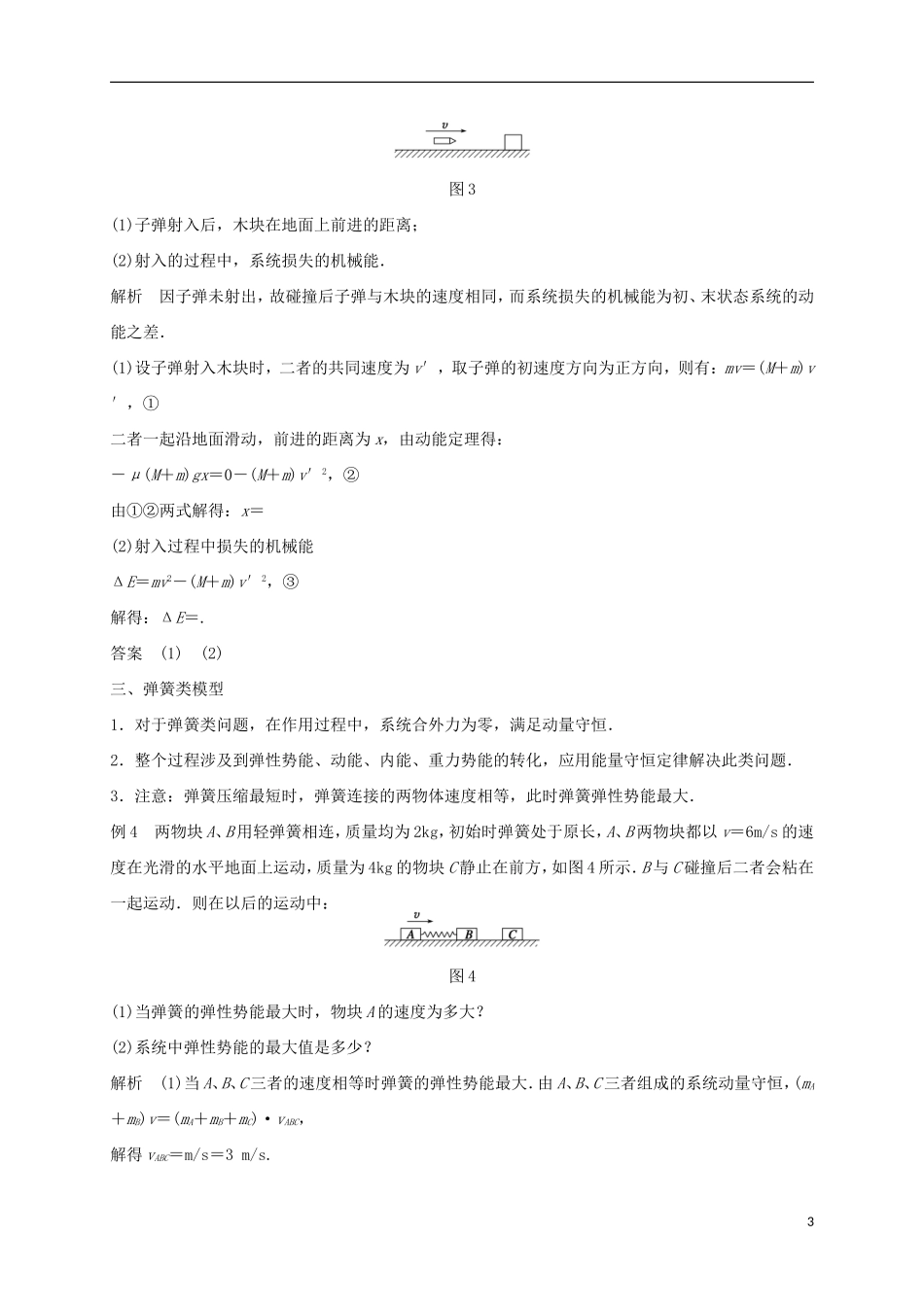 高中物理 第十六章 动量守恒定律 6 习题课 动量和能量的综合应用导学案 新人教版选修3-5-新人教版高二选修3-5物理学案_第3页
