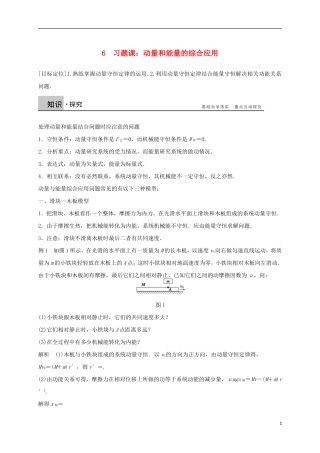 高中物理 第十六章 动量守恒定律 6 习题课 动量和能量的综合应用导学案 新人教版选修3-5-新人教版高二选修3-5物理学案