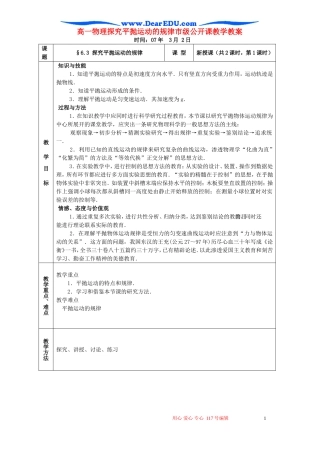 高一物理探究平抛运动的规律市级公开课教学教案 新课标 人教版 必修2