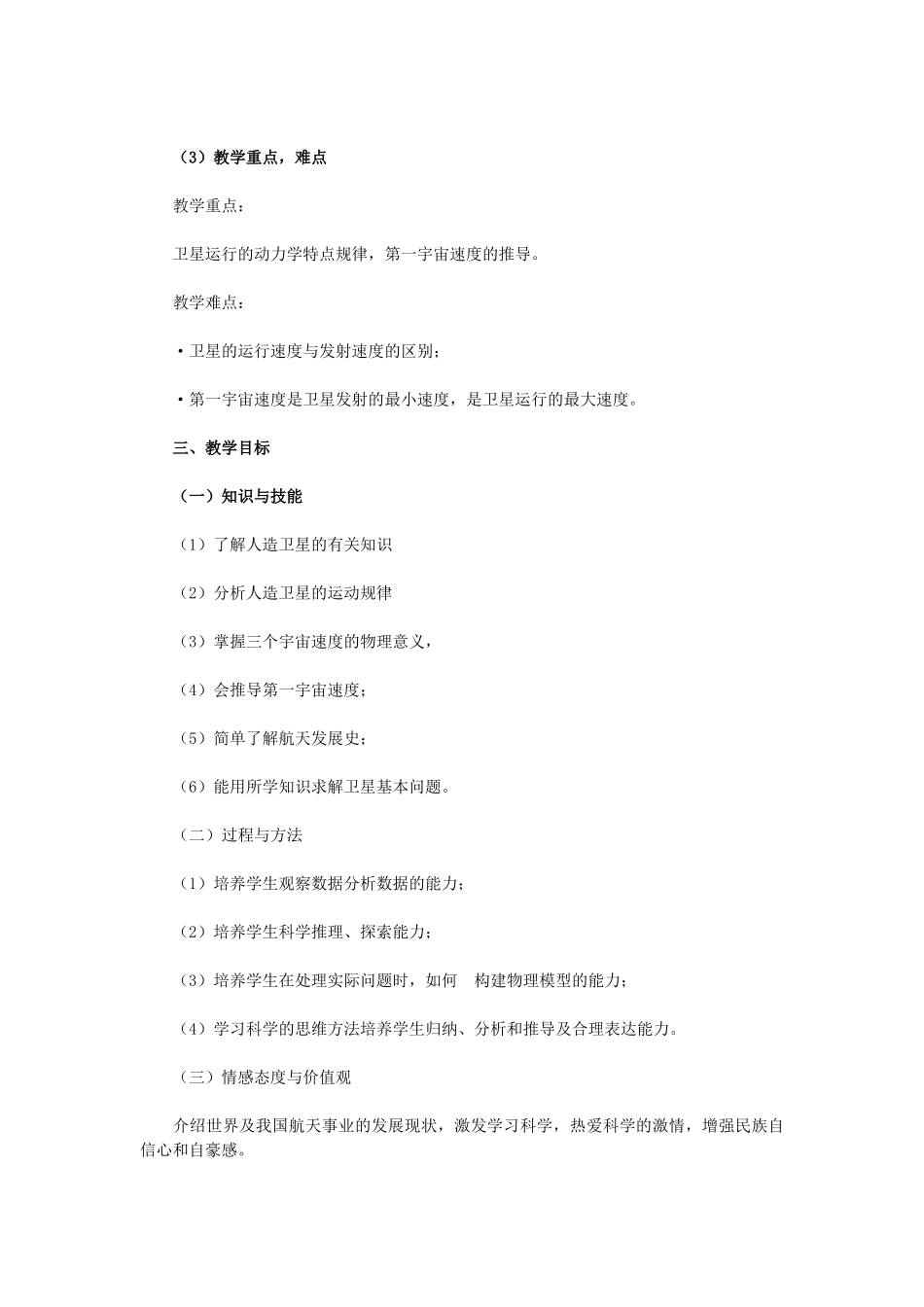高一物理《人造卫星　宇宙速度》教学设计 新人教版_第2页
