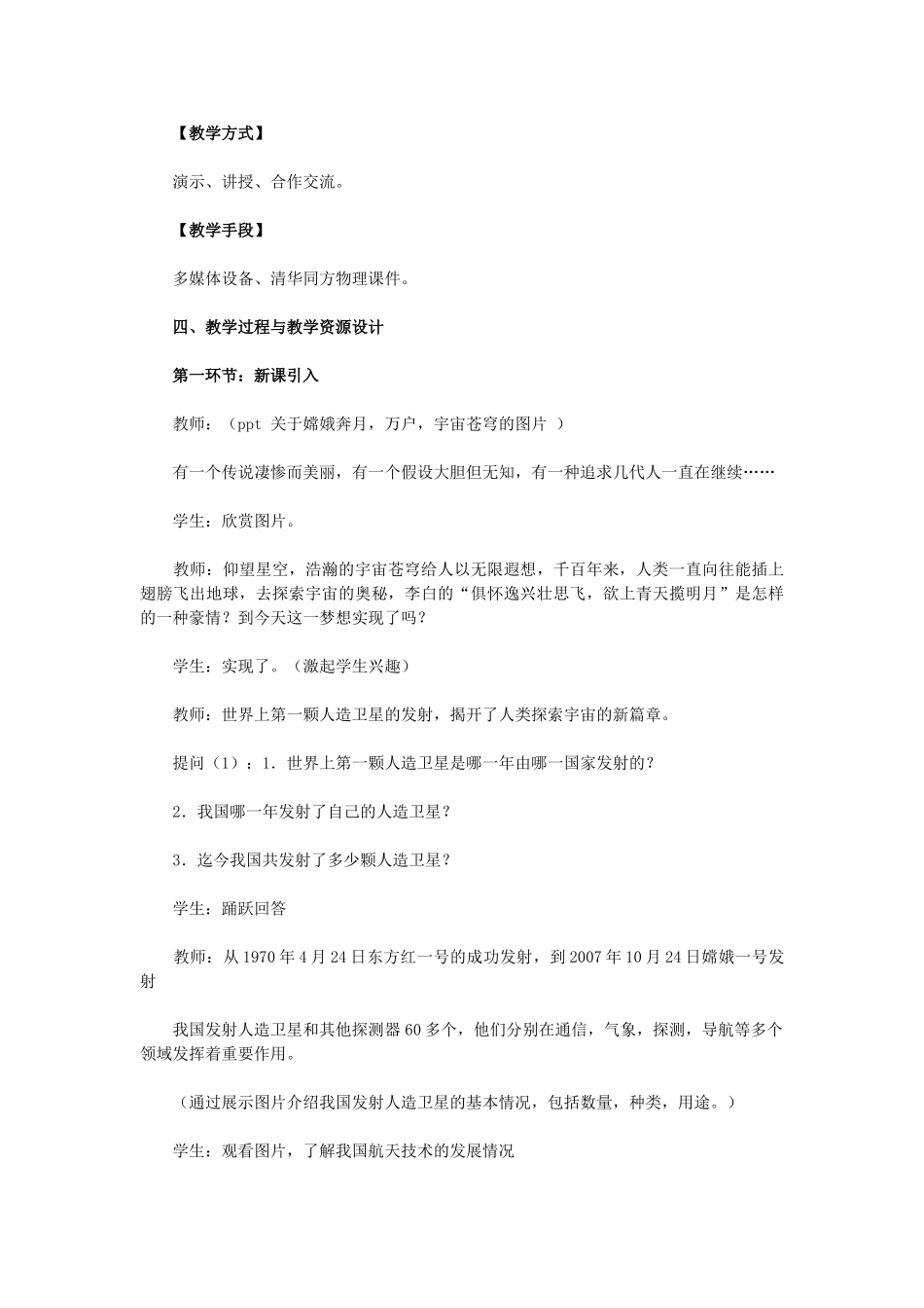 高一物理《人造卫星　宇宙速度》教学设计 新人教版_第3页