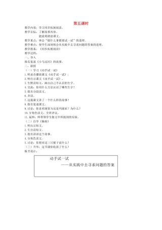 二年级语文上册 12 考验 语文天地十二（第5课时）教案 北师大版-北师大版小学二年级上册语文教案