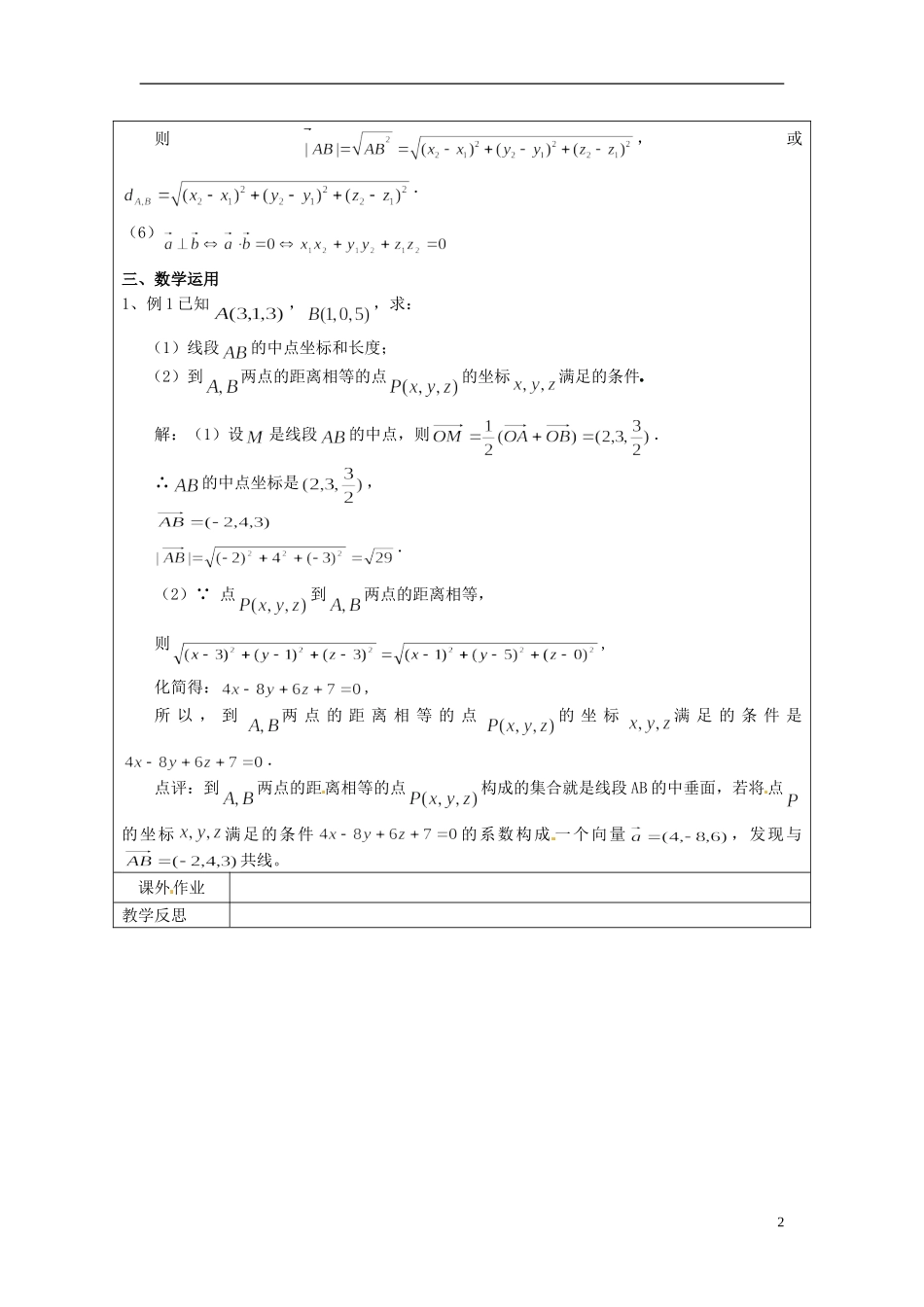 江苏省连云港市灌云县四队中学高中数学 空间向量的数量积教案 苏教版选修2-2_第2页