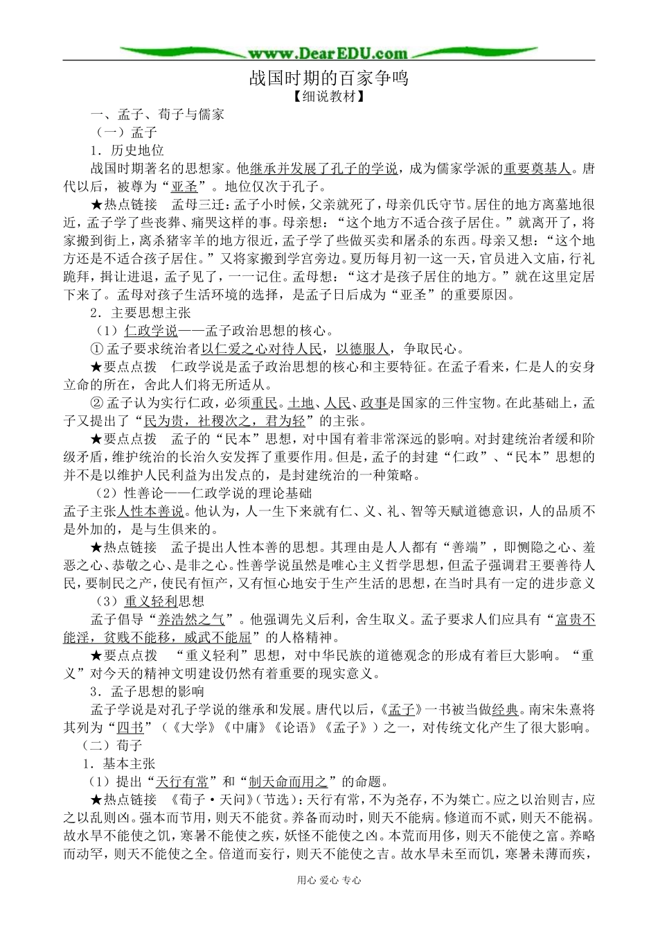 岳麓版高中历史必修3战国时期的百家争鸣_第1页