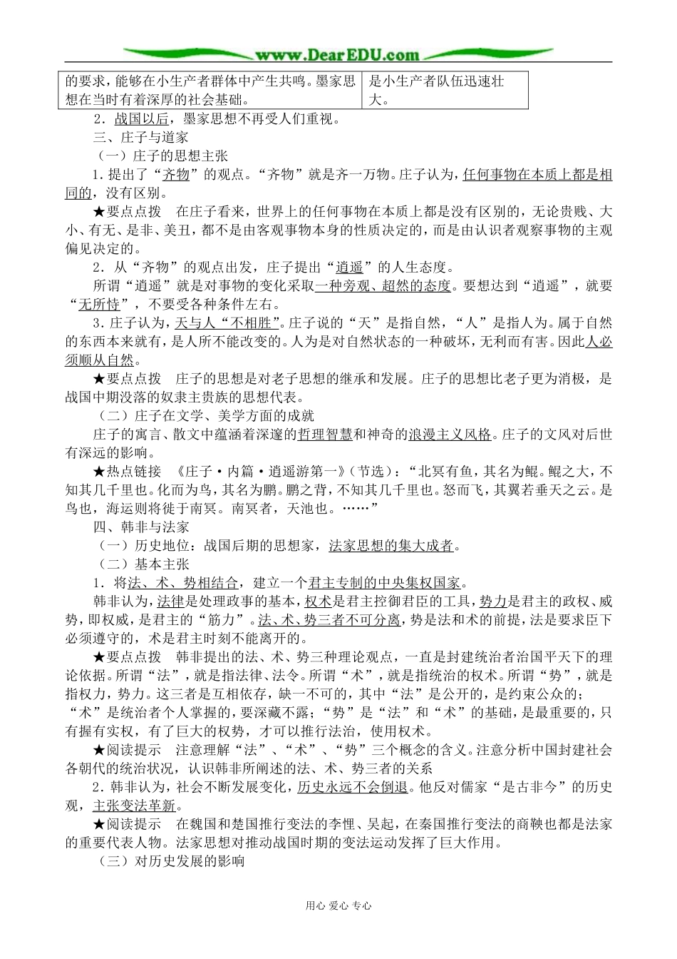 岳麓版高中历史必修3战国时期的百家争鸣_第3页