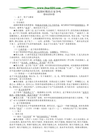 岳麓版高中历史必修3战国时期的百家争鸣
