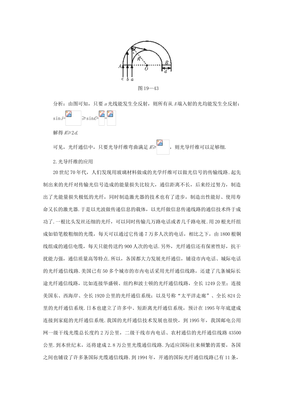 【精品】高三物理 第十九章 光的传播   三、全反射(备课资料)_第2页