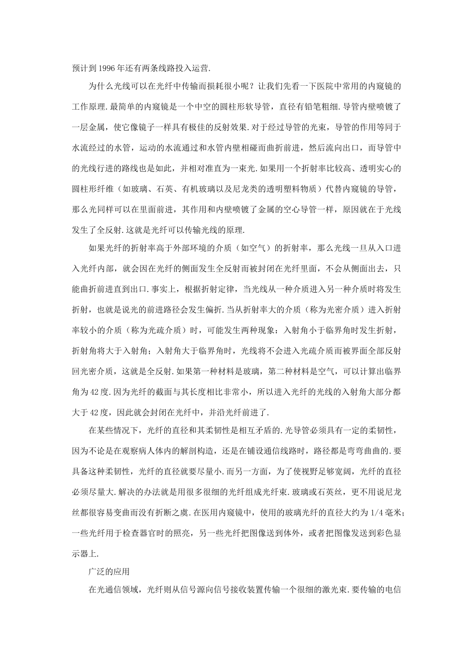 【精品】高三物理 第十九章 光的传播   三、全反射(备课资料)_第3页