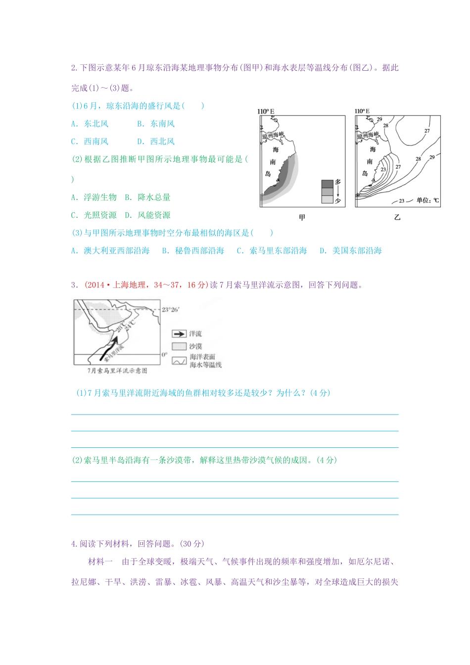 高考地理第一轮复习 专题3 微专题十 大规模海水运动思维导图学案-人教版高三全册地理学案_第3页