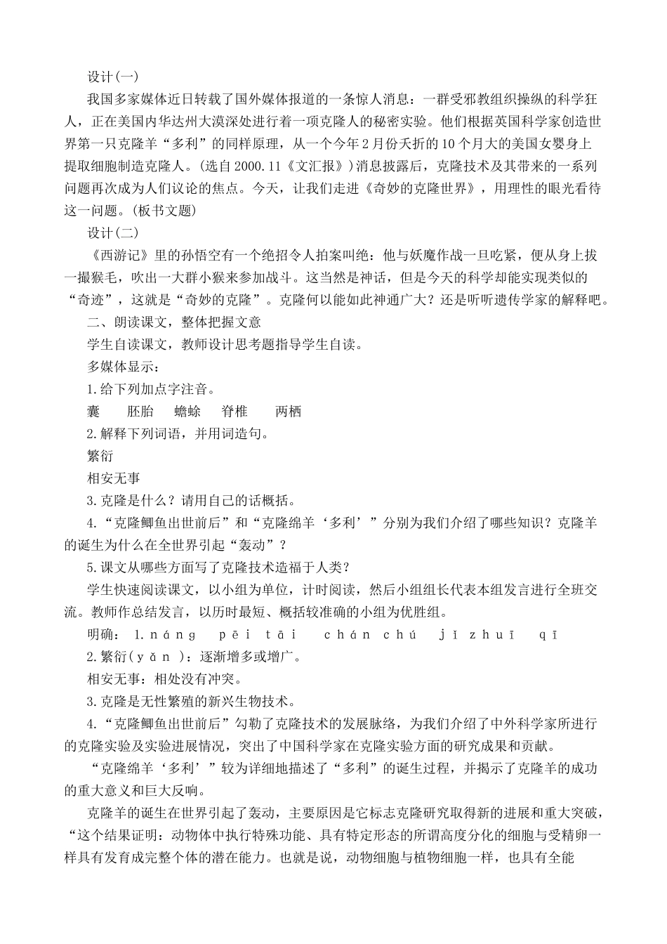 苏教版八年级语文上册奇妙的克隆教案_第2页
