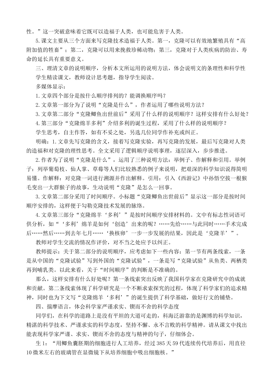 苏教版八年级语文上册奇妙的克隆教案_第3页