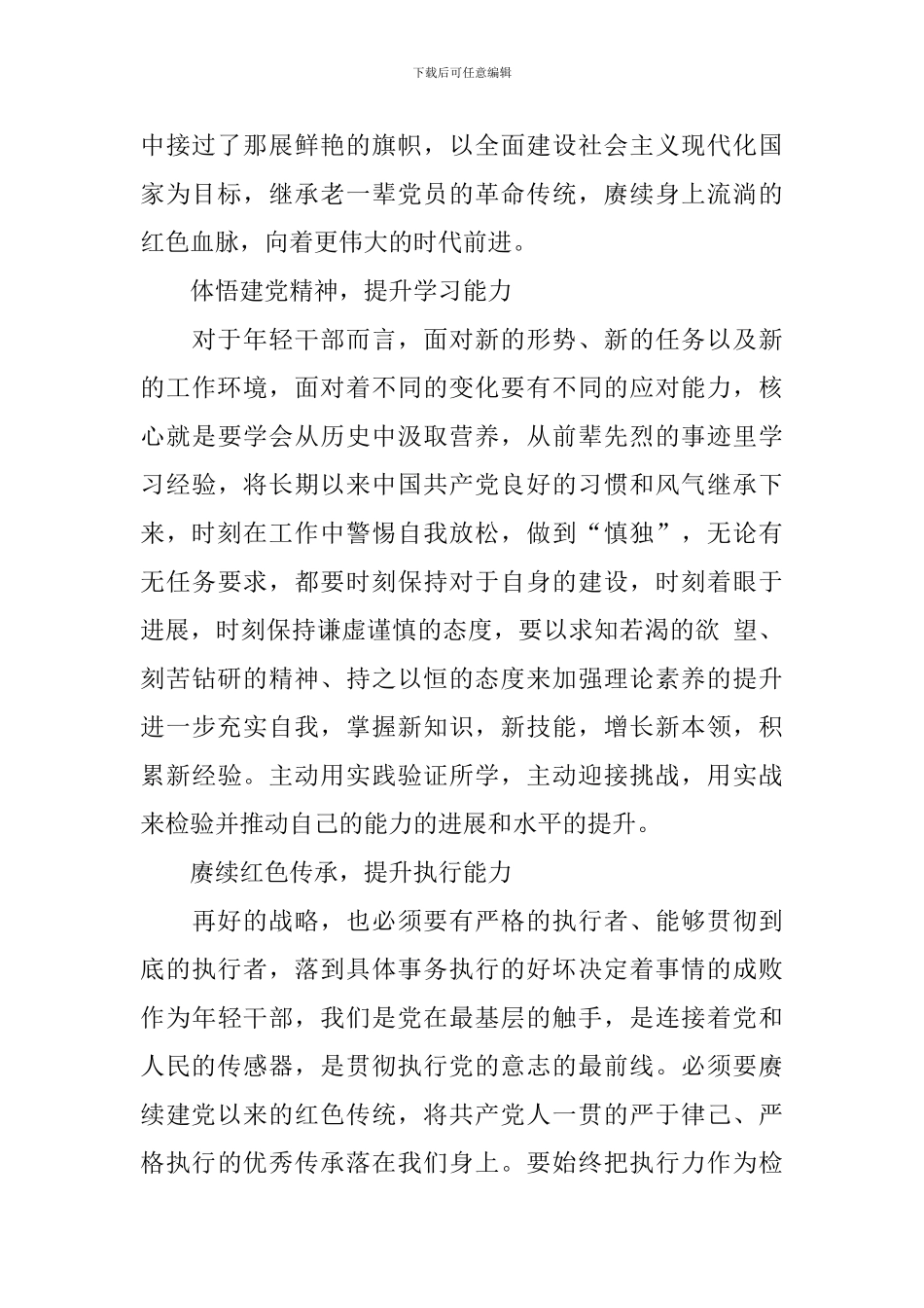 伟大建党精神黄一兵主讲观后感日记大全_第2页