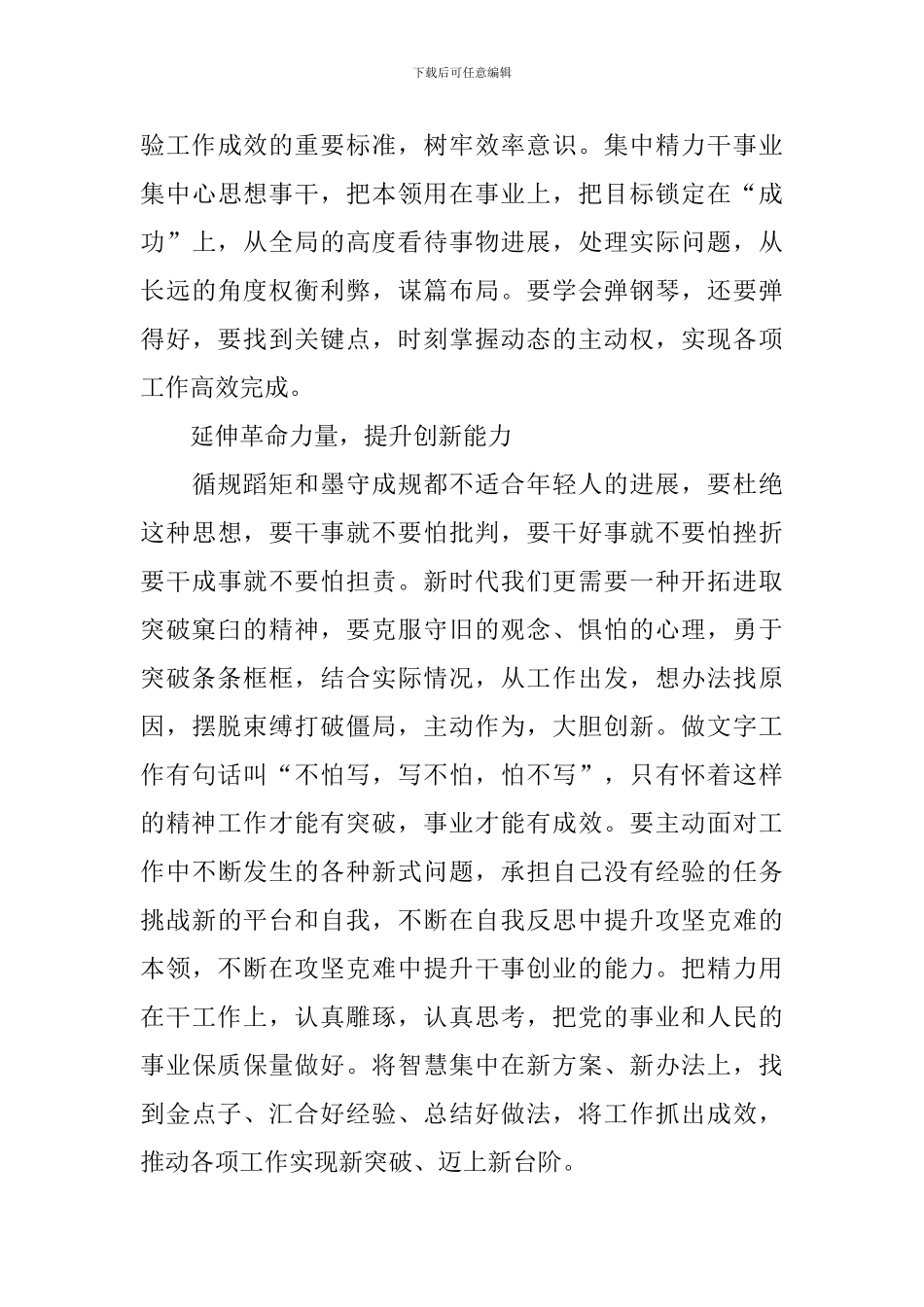 伟大建党精神黄一兵主讲观后感日记大全_第3页