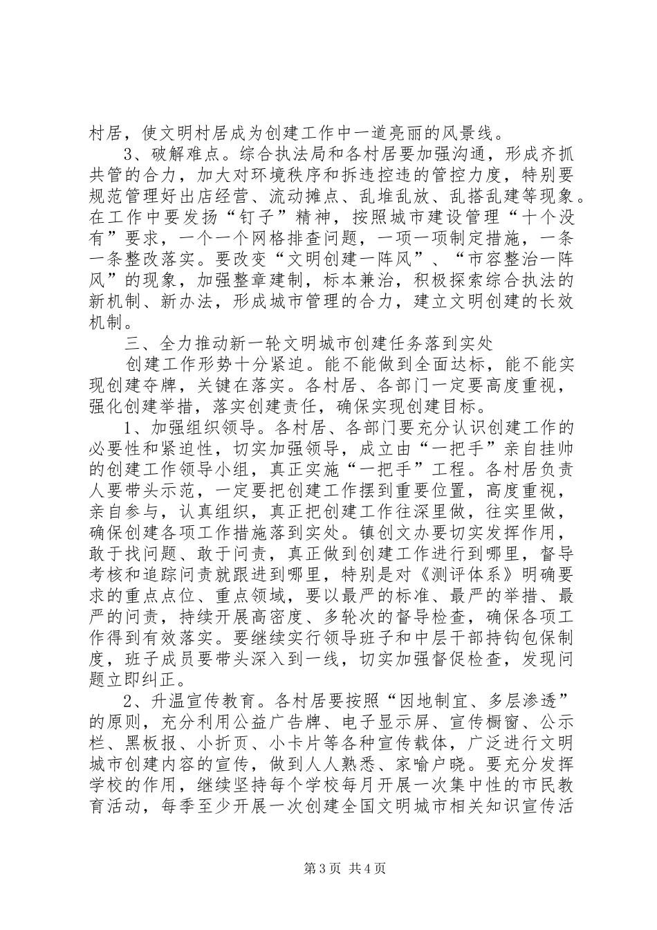 领导在全镇创建文明城市工作部署大会上的讲话发言_第3页