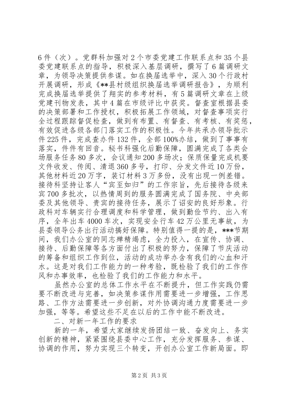 在春节年会上的讲话发言_第2页