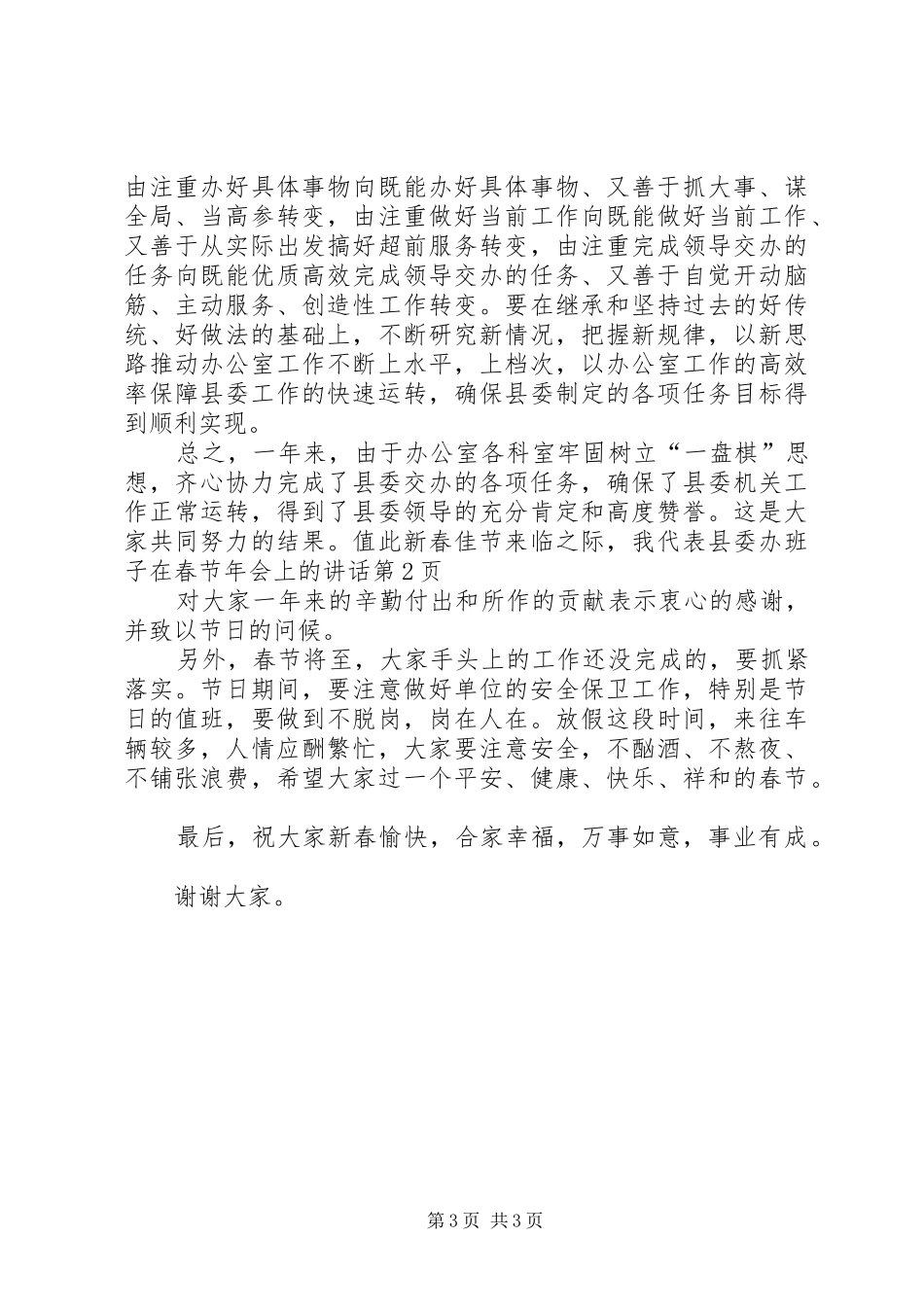 在春节年会上的讲话发言_第3页