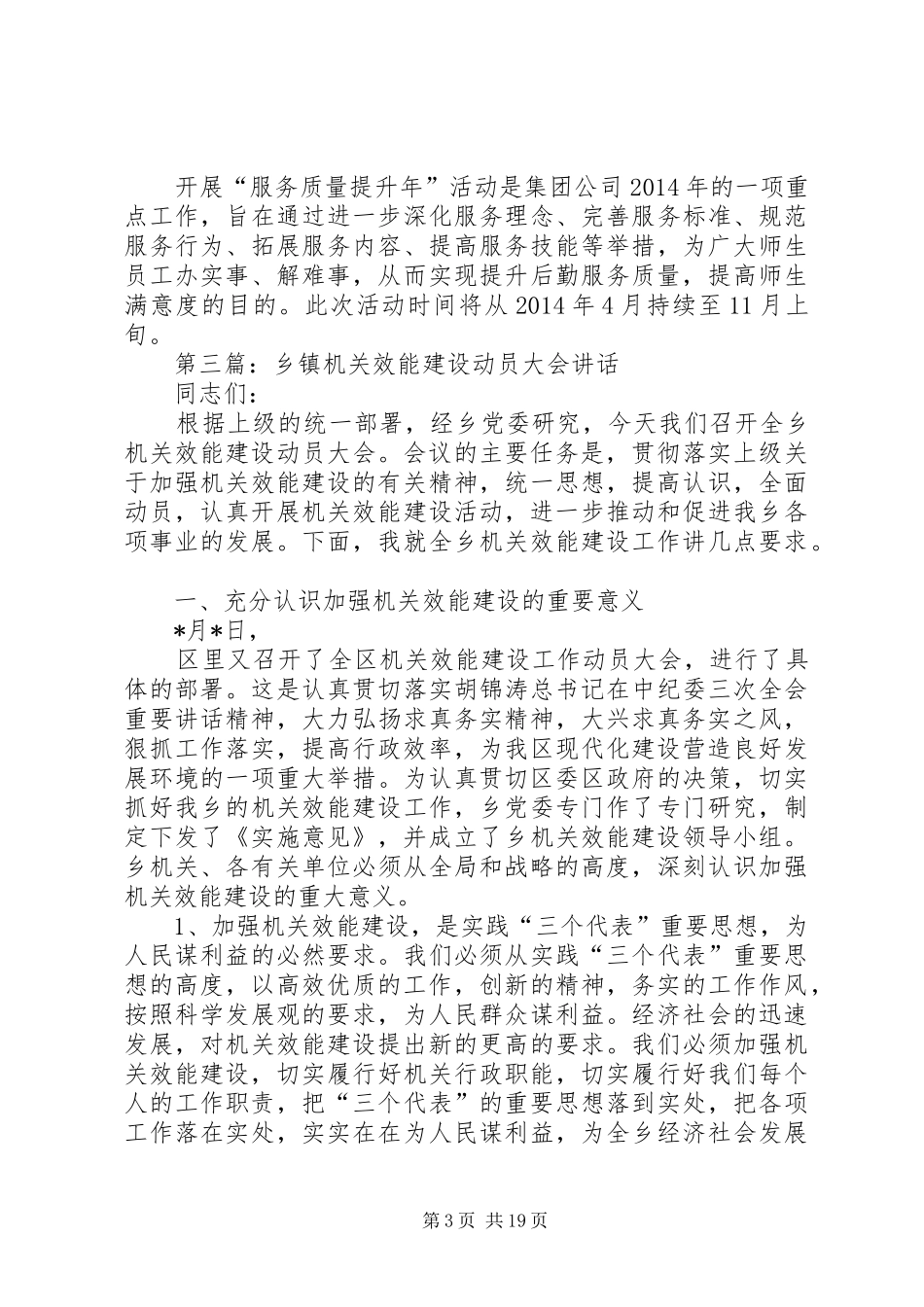 杜昌伟效能服务提升年活动动员大会讲话发言_第3页