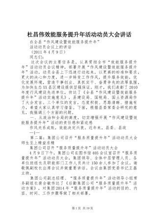 杜昌伟效能服务提升年活动动员大会讲话发言