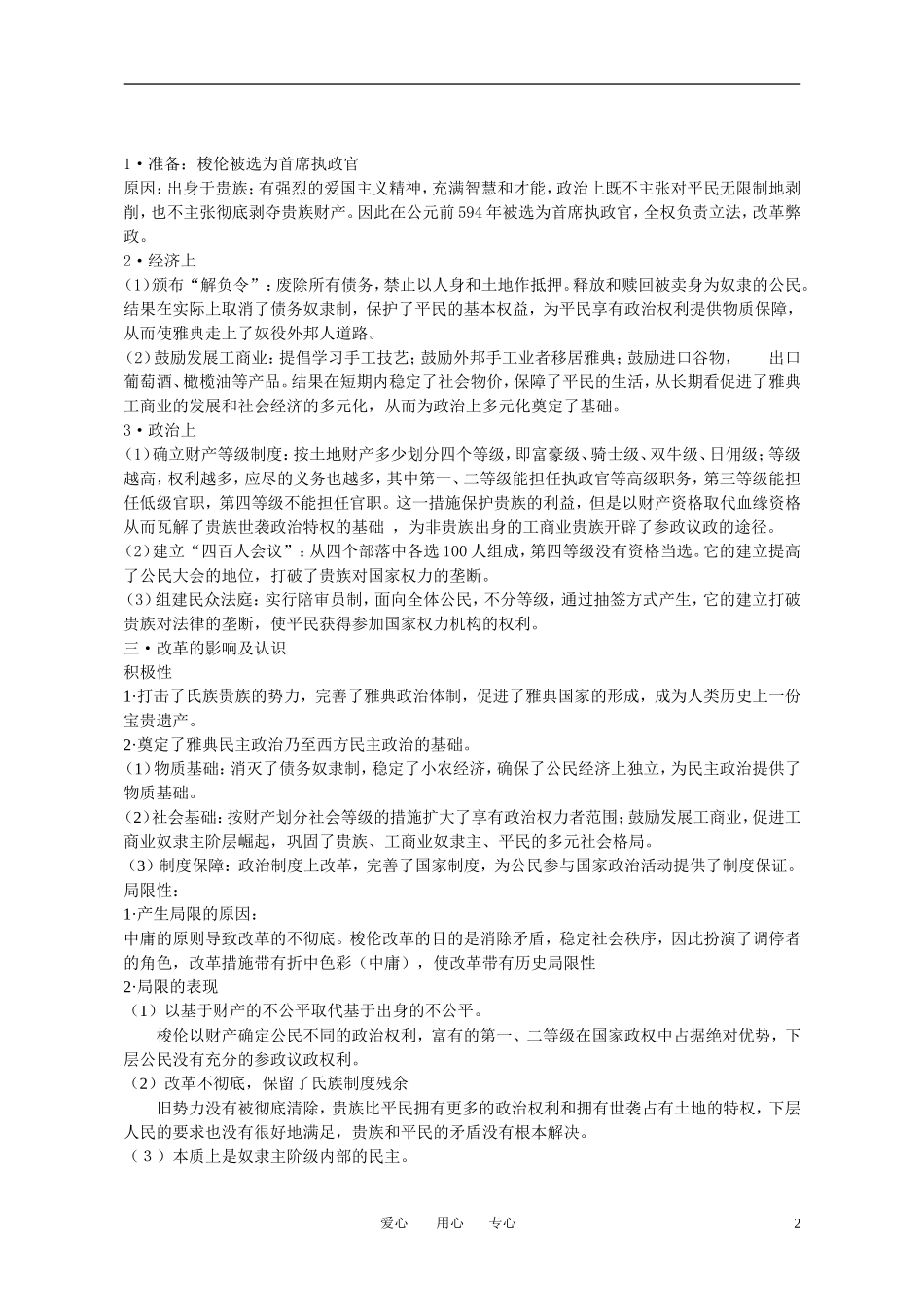 高中历史 《梭轮改革》知识梳理和专项练习教案 人民版选修1_第2页