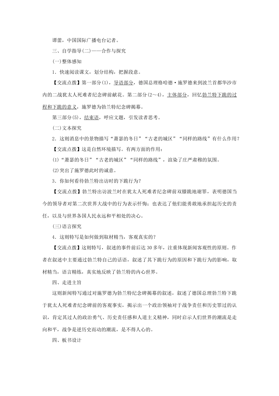 秋八年级语文上册 第三单元 12 三十年前惊世一跪  三十年后一座丰碑教案 语文版-语文版初中八年级上册语文教案_第2页