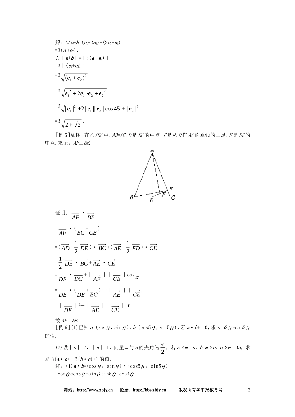 【精品】高一数学 5.6平面向量的数量积及运算律（备课资料） 大纲人教版必修_第3页