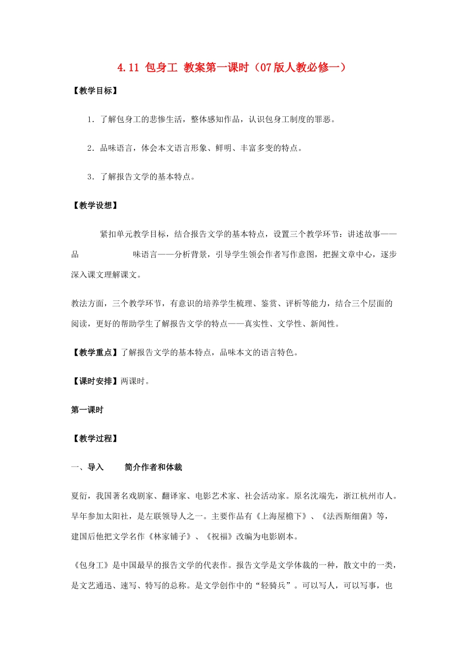 2012高中语文 4.11包身工第一课时教案 07鲁人版必修1_第1页