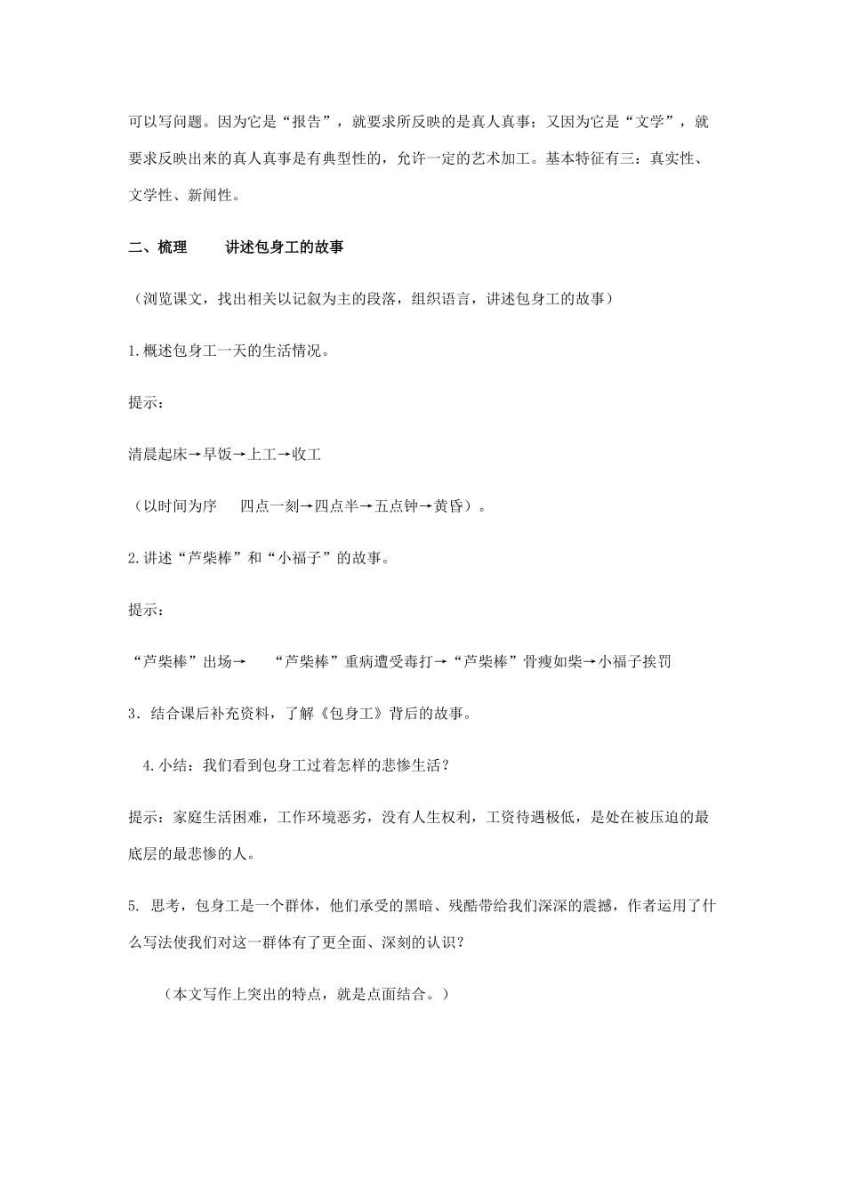 2012高中语文 4.11包身工第一课时教案 07鲁人版必修1_第2页