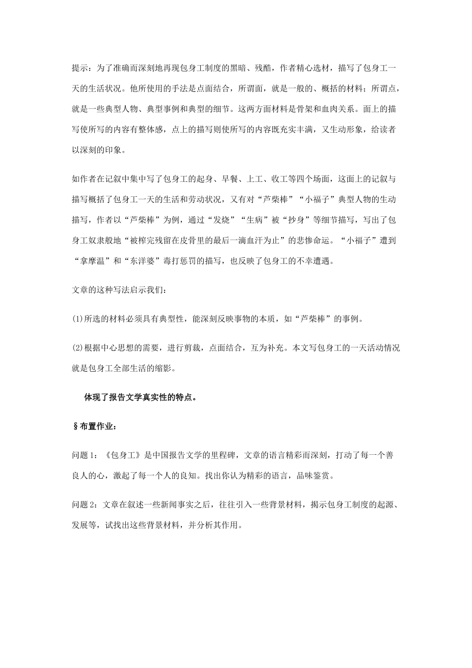 2012高中语文 4.11包身工第一课时教案 07鲁人版必修1_第3页