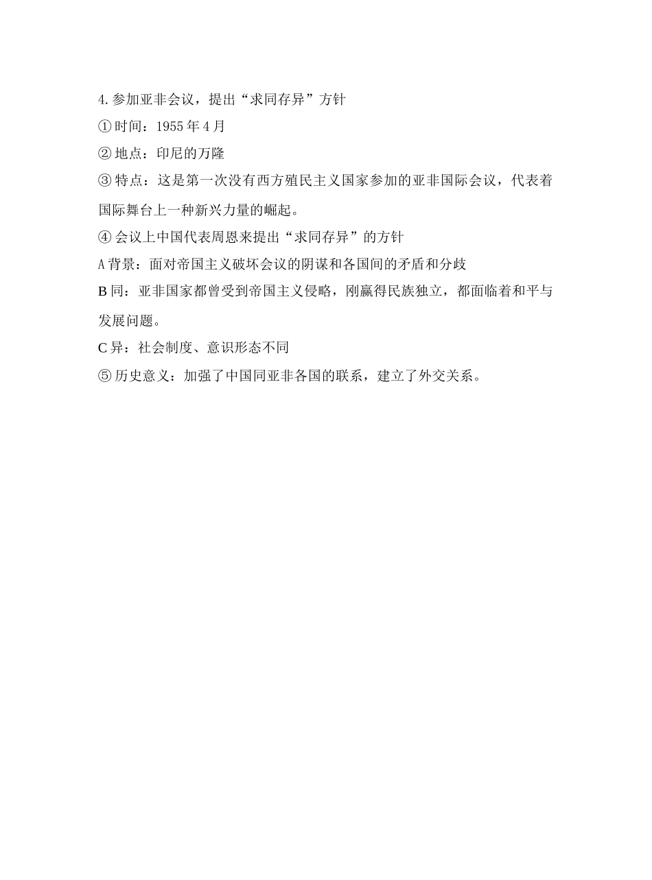 第1课新中国初期的外交建树_第3页
