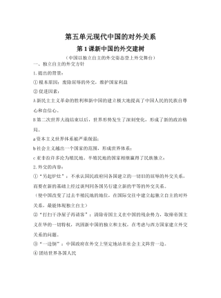 第1课新中国初期的外交建树