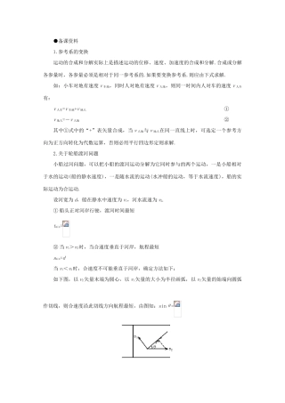 【精品】高一物理 第五章 曲线运动  二、运动的合成和分解(备课资料) 人教大纲版第一册