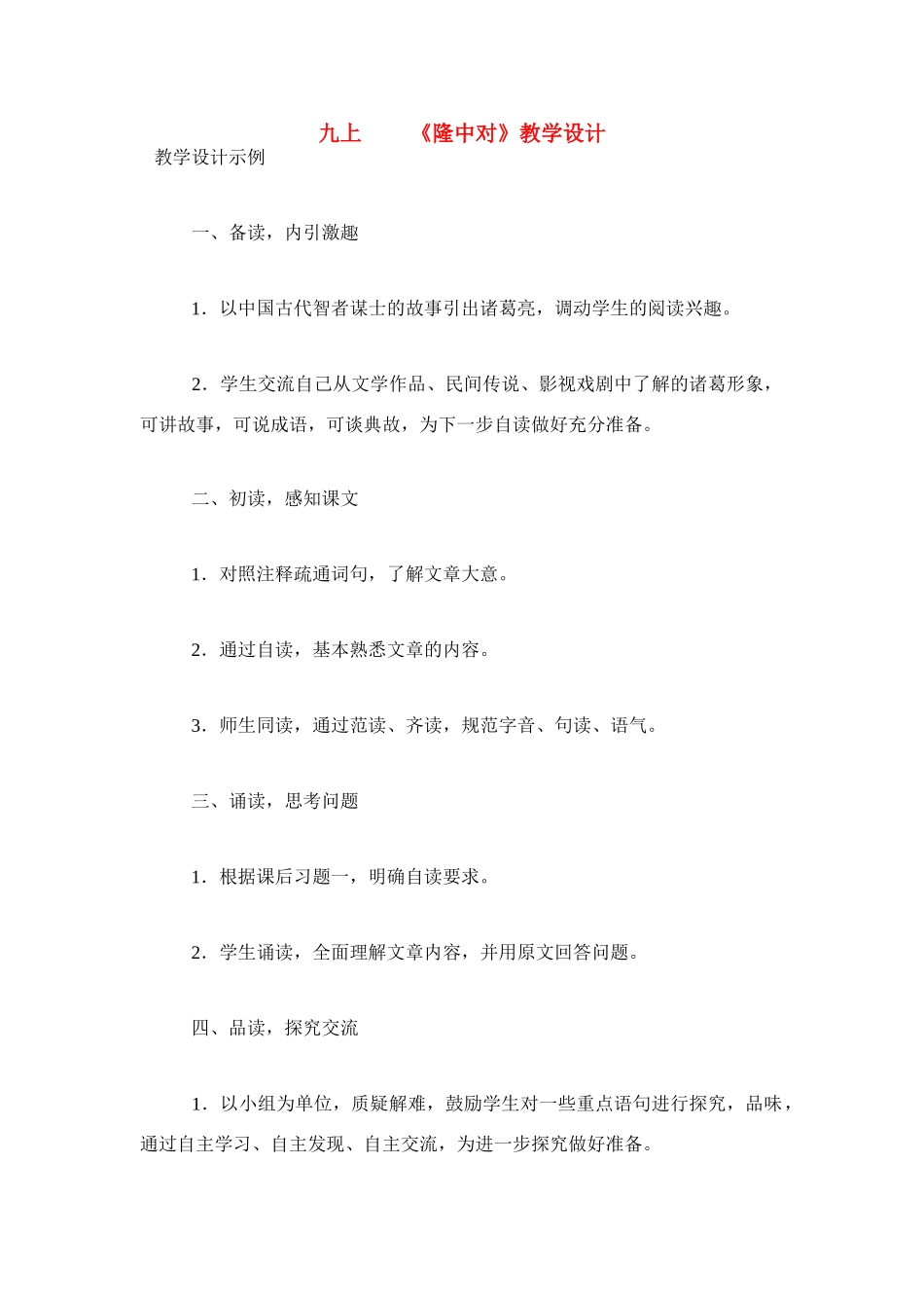 隆中对教学设计2_第1页