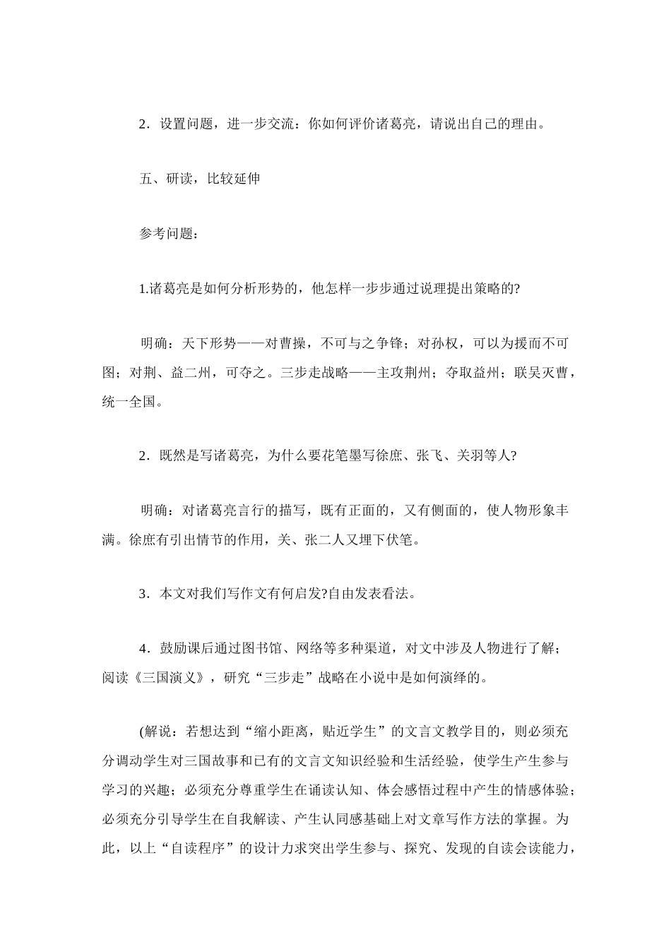 隆中对教学设计2_第2页