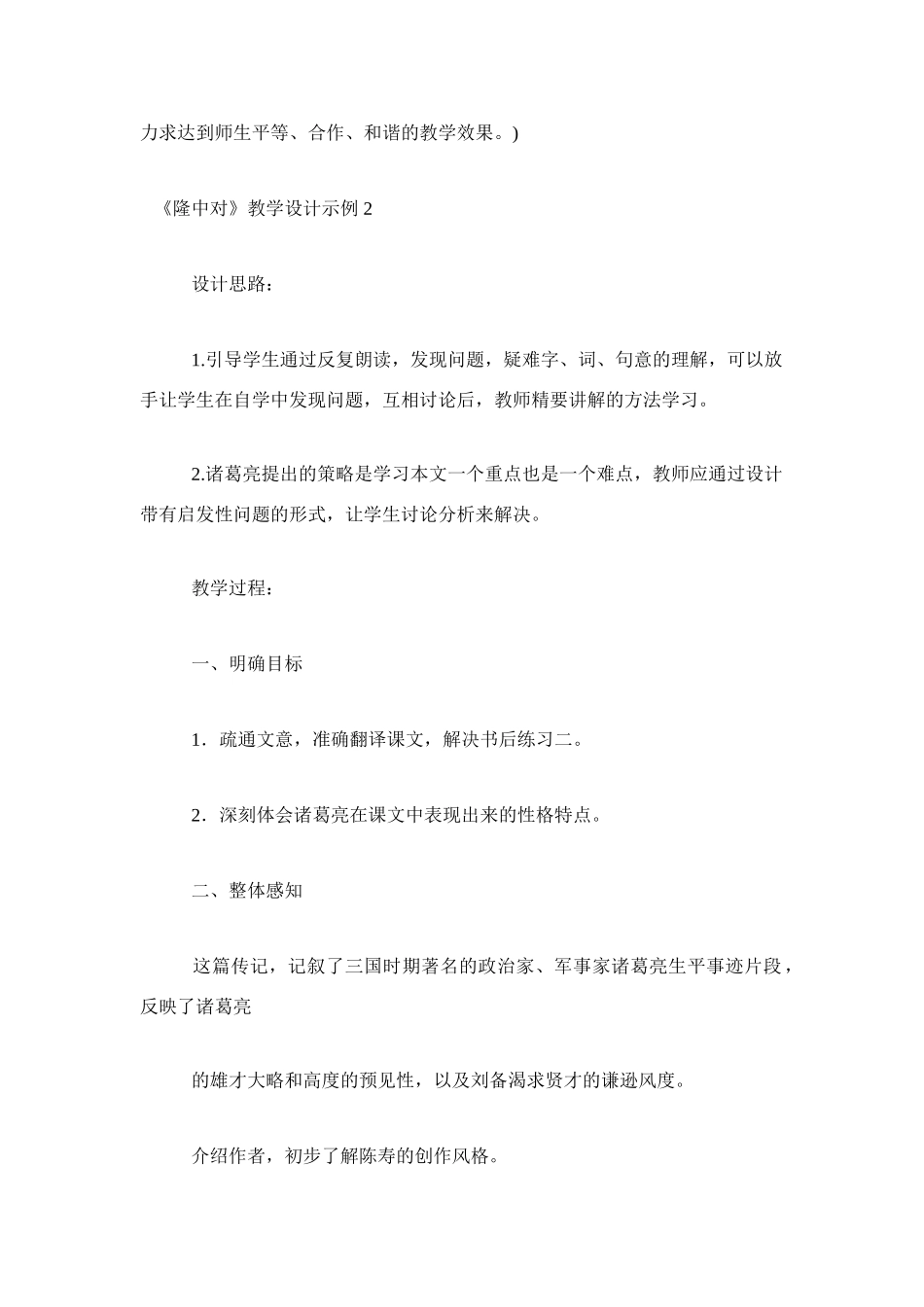 隆中对教学设计2_第3页