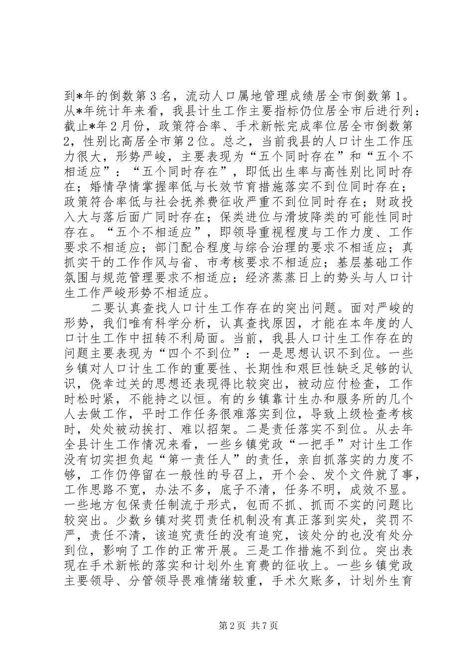 县人口计生工作讲话发言_第2页