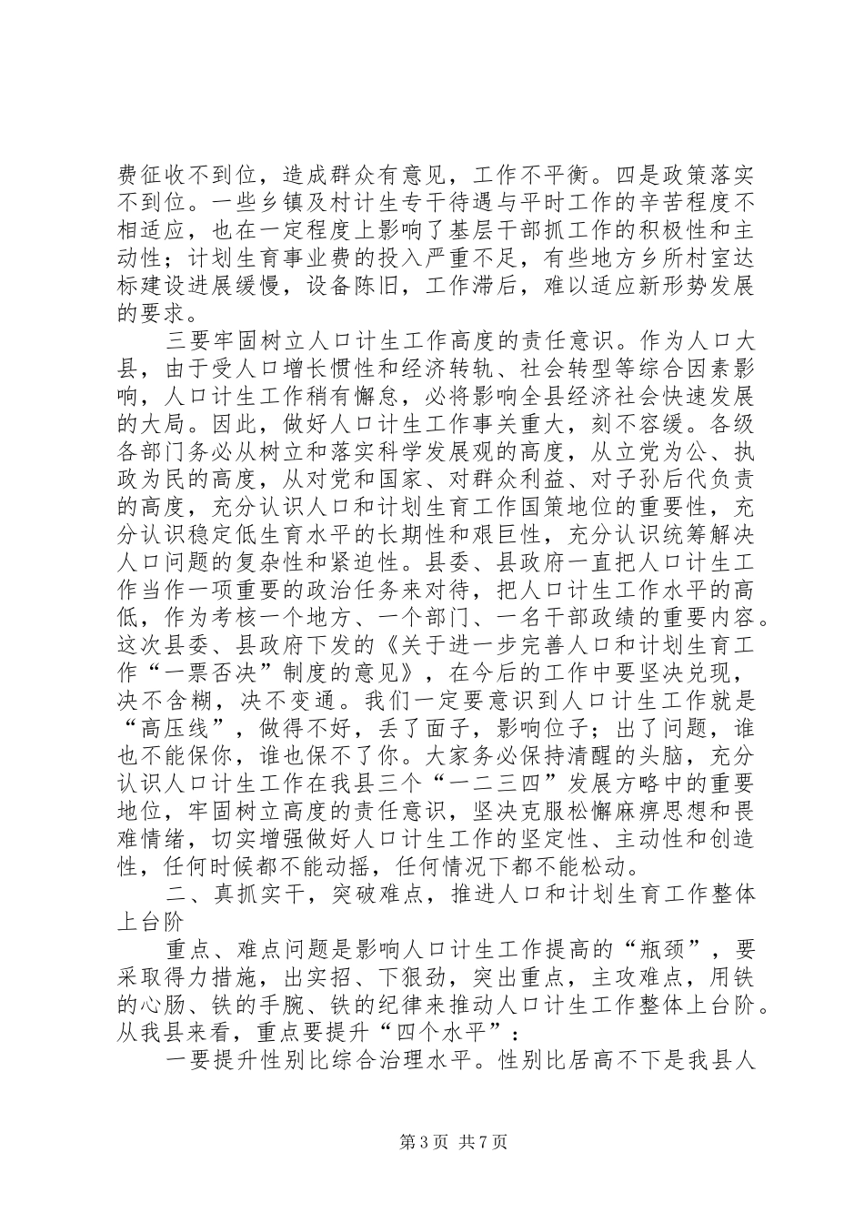 县人口计生工作讲话发言_第3页