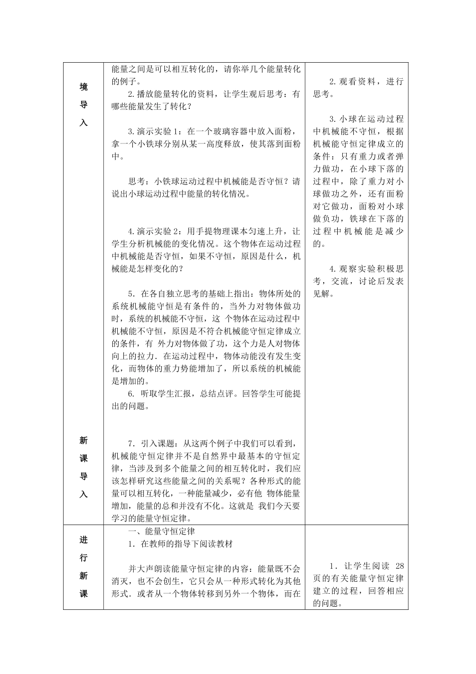 高中物理 第七章 机械能守恒定律 第10节《能量守恒定律与能源》教学设计 新人教版必修2-新人教版高一必修2物理教案_第3页
