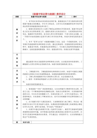 高中物理 第七章 机械能守恒定律 第10节《能量守恒定律与能源》教学设计 新人教版必修2-新人教版高一必修2物理教案
